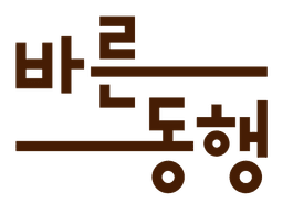 바른동행 로고